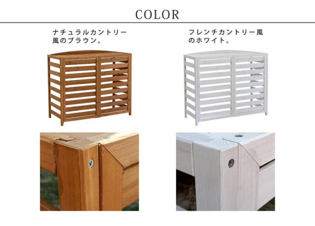 エアコンカバー おしゃれ 逆ルーバー室外機カバー 幅108 AIRNA エアナ 物置 収納棚 シンプル エアコンシェルフ 庭 猛暑対策 遮光 雨 雪 日よけ 節電 ベランダ の通販は