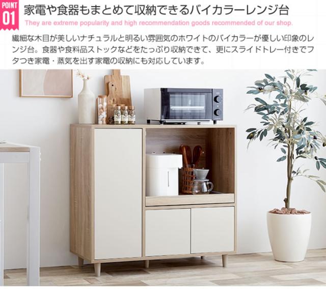 レンジボード おしゃれ Erin レンジ台 幅86cm コンパクト 省スペース 可動棚 スライドトレー 大容量収納 開き扉 北欧風 ナチュラル ワンルーム 一人暮らしの通販は