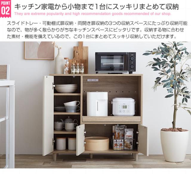 レンジボード おしゃれ Erin レンジ台 幅86cm コンパクト 省スペース 可動棚 スライドトレー 大容量収納 開き扉 北欧風 ナチュラル ワンルーム 一人暮らしの通販は