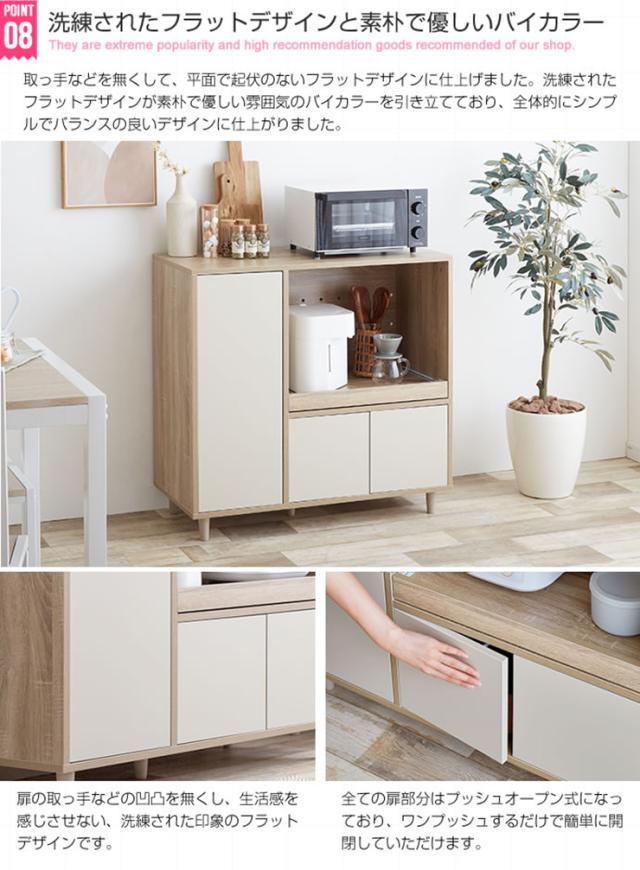 レンジボード おしゃれ Erin レンジ台 幅86cm コンパクト 省スペース 可動棚 スライドトレー 大容量収納 開き扉 北欧風 ナチュラル ワンルーム 一人暮らしの通販は