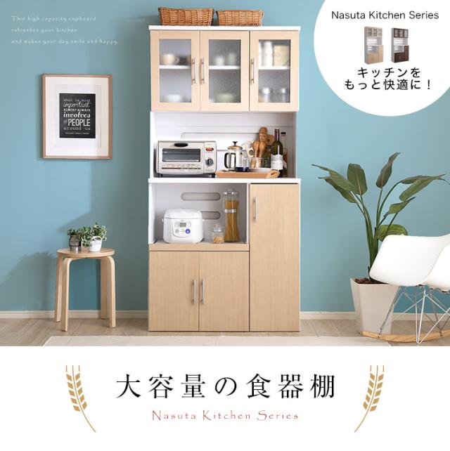 大容量食器棚 Nasuta(ナスタ) 食器棚 キッチンボード 収納 キッチン収納 コンセント付き スライドトレー 可動棚 90x41x180cm シンプル おしゃれ