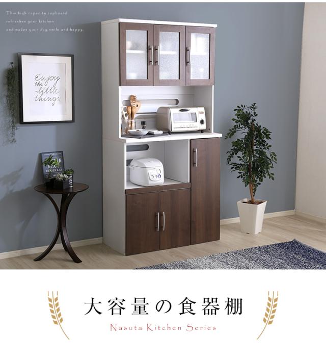 大容量食器棚 Nasuta(ナスタ) 食器棚 キッチンボード 収納 キッチン収納 コンセント付き スライドトレー 可動棚 90x41x180cm シンプル おしゃれ