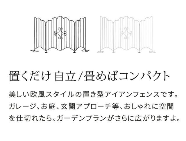 柵 おしゃれ エレガントゲート コンパクト 置き型 欧風スタイル アンティーク風 ナチュラル かわいい フェンス 庭 仕切り 玄関 台所 ガーデニング 家庭菜園 園芸_1