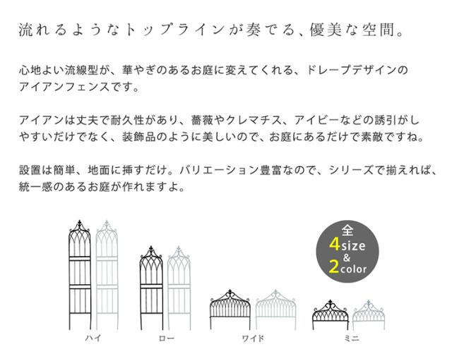 柵 おしゃれ アイアンフェンス148 ロータイプ drape ドレープ 2枚組 枠 コンパクト 目隠し 境目 アンティーク 飾る ベランダ つる 薔薇 バラ 朝顔 園芸 屋外 庭_2