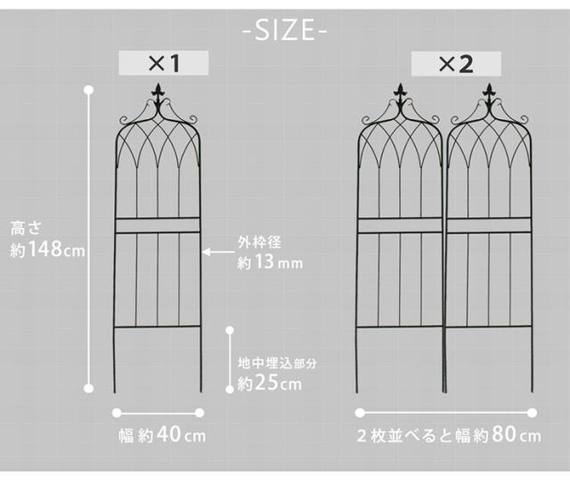 柵 おしゃれ アイアンフェンス148 ロータイプ drape ドレープ 2枚組 枠 コンパクト 目隠し 境目 アンティーク 飾る ベランダ つる 薔薇 バラ 朝顔 園芸 屋外 庭_12