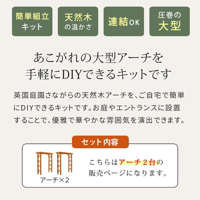 ガーデンファニチャー おしゃれ 天然木製 190 2台組 Flex Pergola(フレックス パーゴラ) 木製アーチ 園芸 つるバラ 葡萄 藤たな ナチュラル 北欧風 門 玄関 屋外 組立品_3