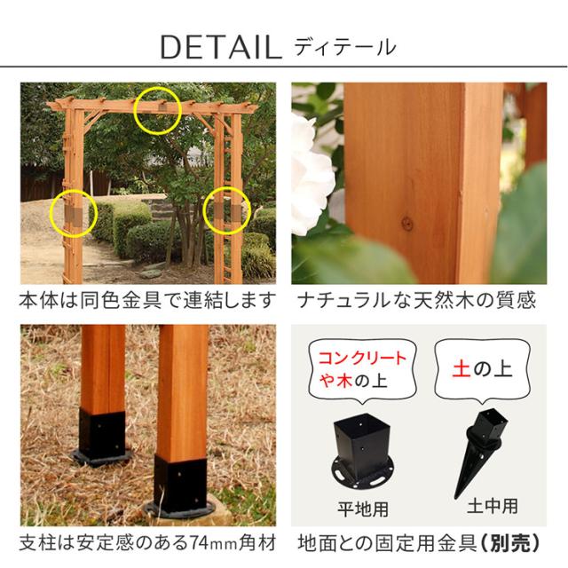 ガーデンファニチャー おしゃれ 天然木製 190 2台組 Flex Pergola(フレックス パーゴラ) 木製アーチ 園芸 つるバラ 葡萄 藤たな ナチュラル 北欧風 門 玄関 屋外 組立品_10