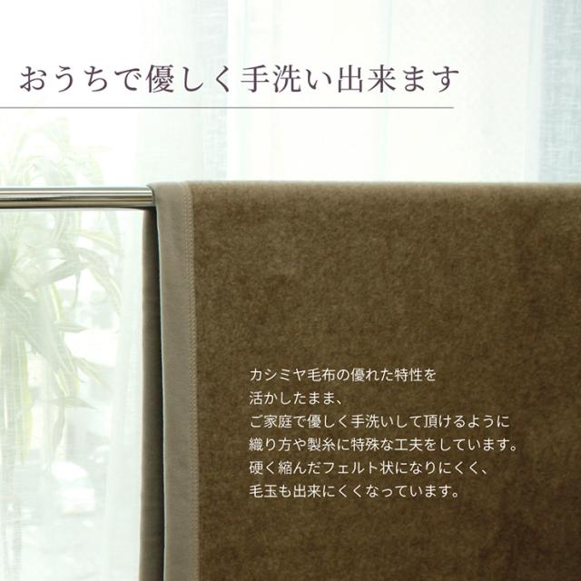 日本製 洗える カシミヤ毛布 ウォッシャブル S シングル 140x200cm シングルサイズ カシミヤ ブランケット 保温性 吸湿性 肌触りがいい 暖かい 秋 冬 無地_3