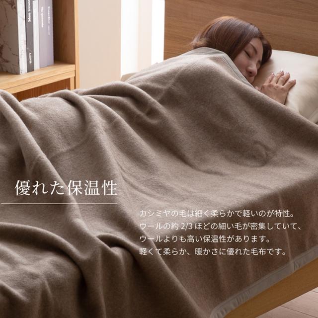 日本製 洗える カシミヤ毛布 ウォッシャブル S シングル 140x200cm シングルサイズ カシミヤ ブランケット 保温性 吸湿性 肌触りがいい 暖かい 秋 冬 無地_5