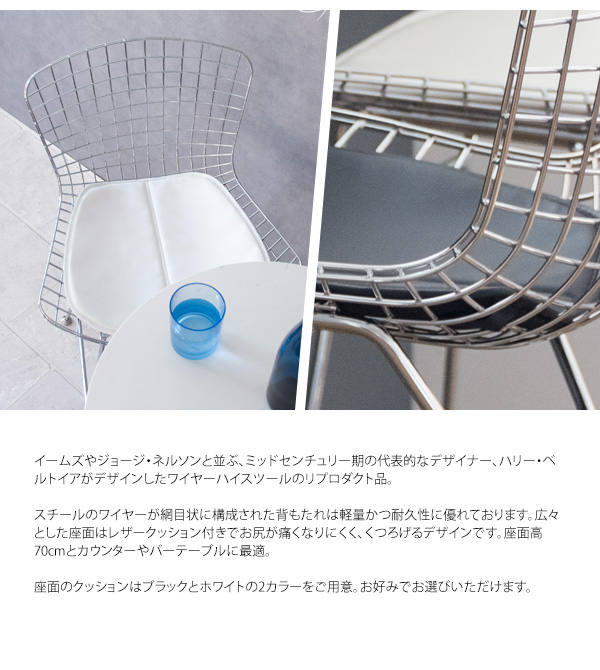 ワイヤーハイスツール カウンターチェア PCK-020N 椅子 スツール チェア ハリー ベルトイア ワイヤー メッシュスチール バーチェア ハイチェア モダン_3