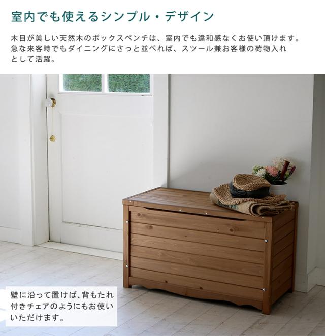 天然木製 ボックスベンチ M 幅86 BB-T86 Mサイズ ボックスベンチ 収納庫付ベンチ ベンチストッカー 椅子 木製 収納ボックス_7