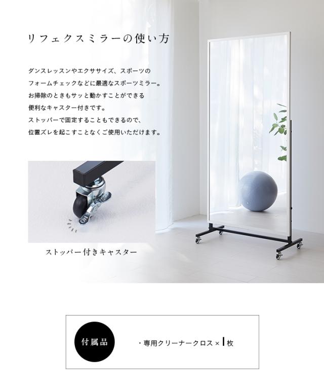【日本製/割れない鏡/軽量】リフェクスミラー リフェクススポーツミラー 移動式 T型 W90xH180cm 姿見 全身鏡 スタンドミラー 吊るしミラー 壁掛け ダンス用ミラー スポーツジム ウォールミラー 壁掛けミラー 壁掛け鏡 おしゃれ