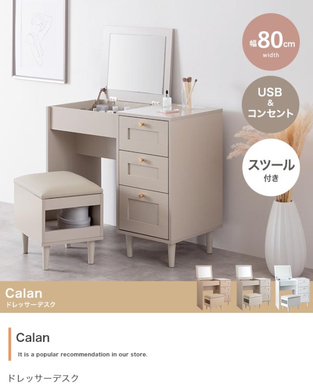 ドレッサー デスク 兼用 2点セット 幅80cm Calan 3色対応 リビングチェスト 北欧 スツール チェア 鏡台 おしゃれ ミラー 化粧台 椅子 ワークデスク 机 収納棚 コンセント付き キャビネット 木製 シンプル_2