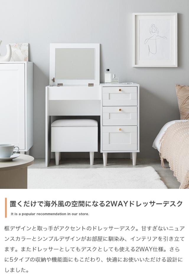 ドレッサー デスク 兼用 2点セット 幅80cm Calan 3色対応 リビングチェスト 北欧 スツール チェア 鏡台 おしゃれ ミラー 化粧台 椅子 ワークデスク 机 収納棚 コンセント付き キャビネット 木製 シンプル_3