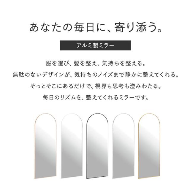 鏡 スタンドミラー 姿見 全身鏡 おしゃれ アーチ型 60x160cm Front(フロント) 5色対応 ミラー 全身ミラー かがみ 壁掛け 立て掛け 大型 軽量 薄型 アルミ製 強化ガラス 割れない 玄関 リビング 北欧_4