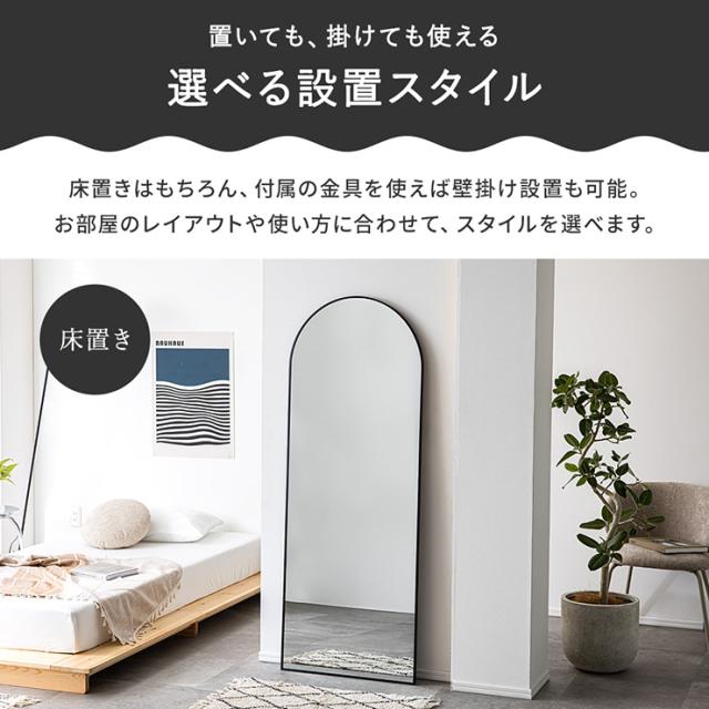 鏡 スタンドミラー 姿見 全身鏡 おしゃれ アーチ型 60x160cm Front