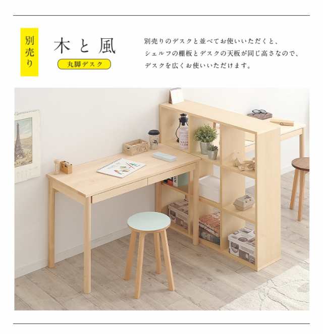 [国産/完成品/天然木メープル突板] 木と風 シェルフ 1070 単品 本棚 絵本棚 絵本ラック 本棚シェルフ シェルフ ランドセルラック ランド