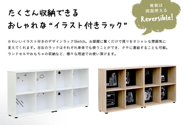 おしゃれなイラスト付き】ラック Sketch(スケッチ) ホワイト