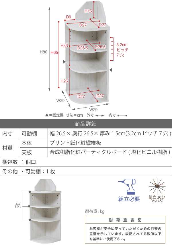 フレンチカントリー家具 コーナーラック 幅29 高さ80 FLL-0064