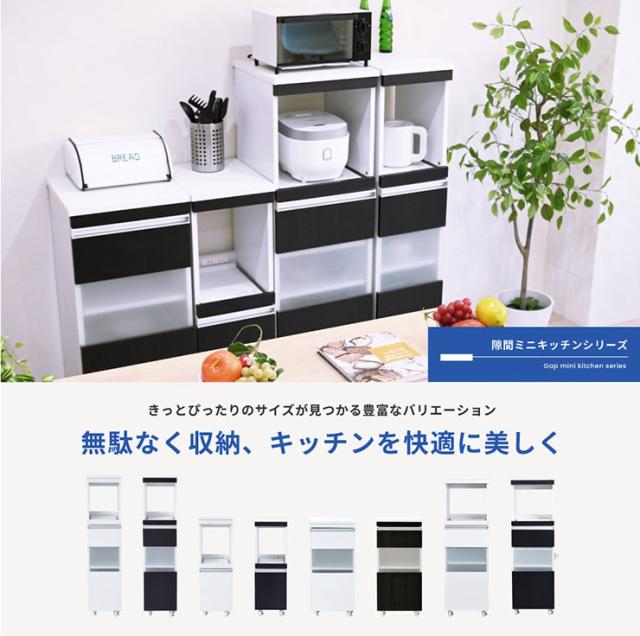 【コンセント・キャスター付き】隙間ミニキッチンシリーズ 家電ラック ロータイプ 幅30cm FKC-0004 2色対応 キッチン収納 キッチン レンジワゴン おしゃれ シンプル 収納棚 食器棚 炊飯器台 炊飯ジャー収納_5