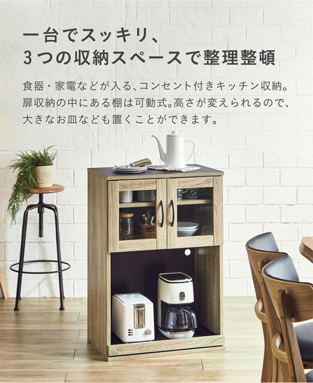 【シリーズで連結可能/コンセント付き】キッチン収納 幅60cm mone(モーネ) Bタイプ ガラス扉 食器棚 キッチンラック レンジ台 レンジボード スライド棚 台所 ロータイプ コンパクト おしゃれ シンプル 木製 60cm幅