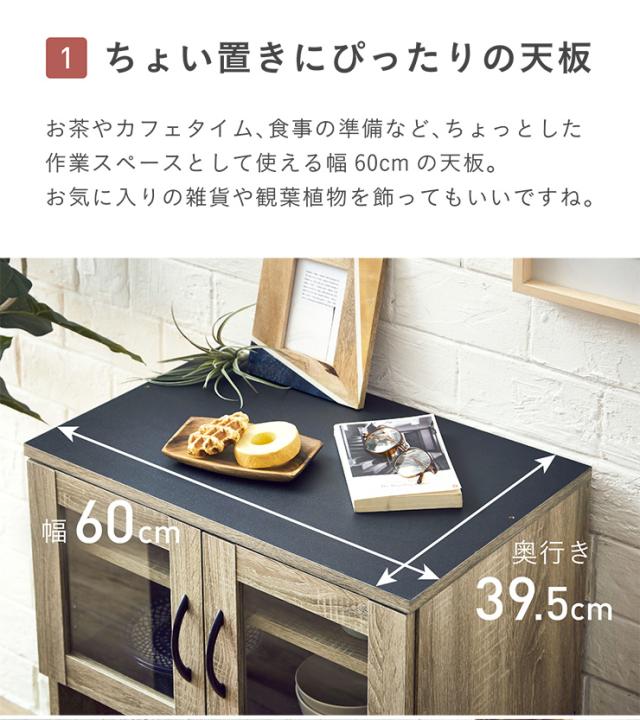 【シリーズで連結可能/コンセント付き】キッチン収納 幅60cm mone(モーネ) Bタイプ ガラス扉 食器棚 キッチンラック レンジ台 レンジボード スライド棚 台所 ロータイプ コンパクト おしゃれ シンプル 木製 60cm幅