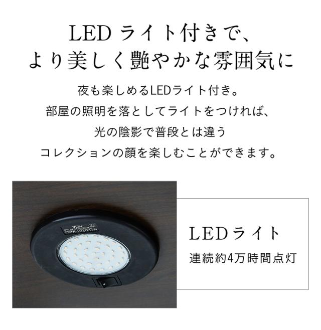【搬入・組立設置付き/完成品】コレクションケース コレクションラック コレクションボード 幅80cm LEDライト 日本製 ハイタイプ 大型 ディスプレイラック ガラスケース お酒 スニーカー おもちゃ おしゃれ Burbon(バーボン)_6