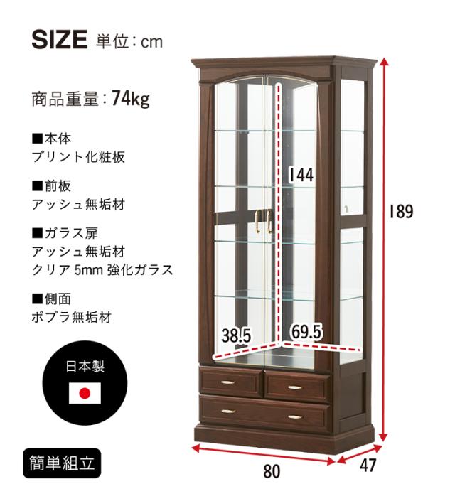 【搬入・組立設置付き/完成品】コレクションケース コレクションラック コレクションボード 幅80cm LEDライト 日本製 ハイタイプ 大型 ディスプレイラック ガラスケース お酒 スニーカー おもちゃ おしゃれ Burbon(バーボン)_1