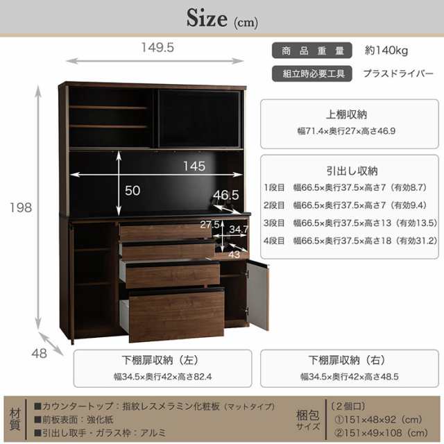 搬入・組立設置付き】国産 オープンキッチンボード 幅150cm H198cm