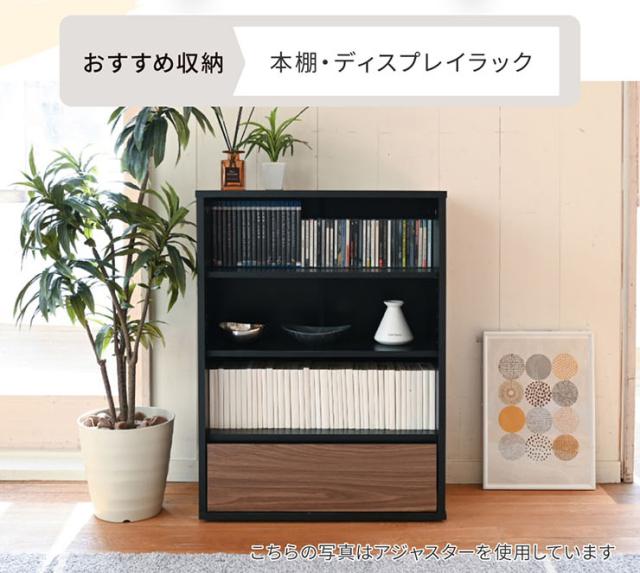 オープンラック オープン＆チェストタイプ Adatto 幅60cm 5色対応