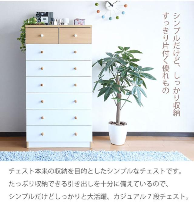 7段チェスト 幅60cm たんす チェスト 衣類収納 ハイチェスト 収納棚 タンスチェスト 整理たんす 引き出し収納 木製 カジュアル かわいい おしゃれ TORTE(トルテ) FR-012 3色対応