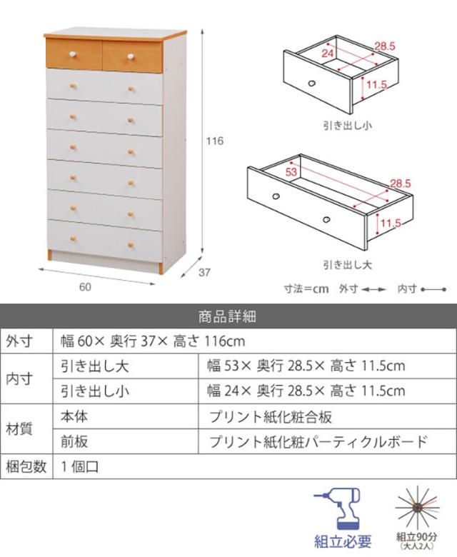 7段チェスト 幅60cm たんす チェスト 衣類収納 ハイチェスト 収納棚 タンスチェスト 整理たんす 引き出し収納 木製 カジュアル かわいい おしゃれ TORTE(トルテ) FR-012 3色対応
