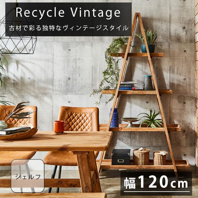 オープンシェルフ using Y607 幅120cm オープンラック 4段 ラダー