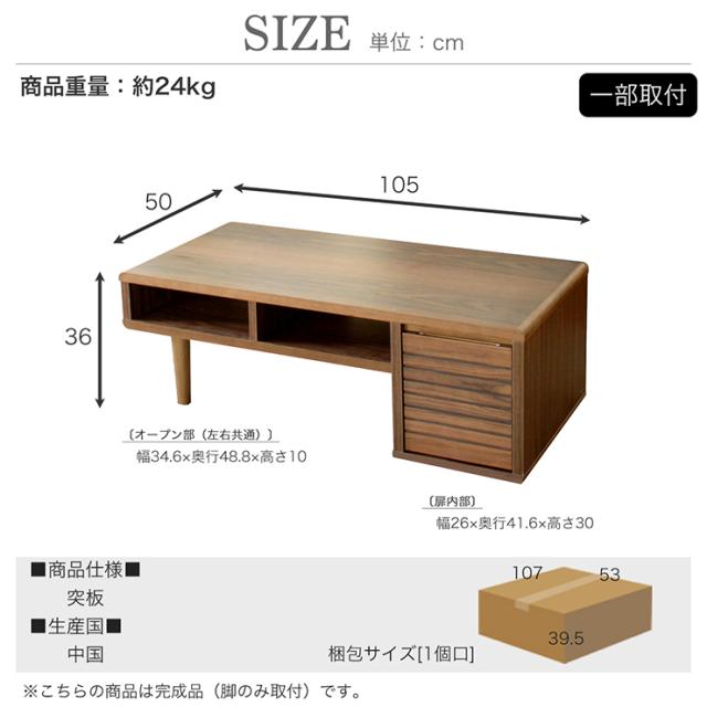 センターテーブル 幅105cm 2色対応 リビングテーブル ローテーブル コーヒーテーブル 座卓テーブル 収納棚 扉付き 2段 小物収納 食卓 リビング テーブル 机 つくえ 長方形 おしゃれ 北欧 木製 1人暮らし ワンルーム_1