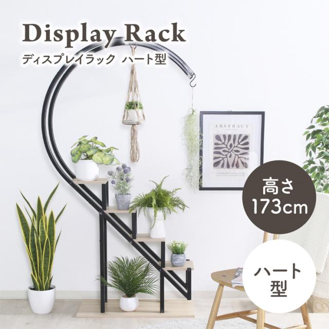 ディスプレイラック オープンラック ガーデンラック プランターラック