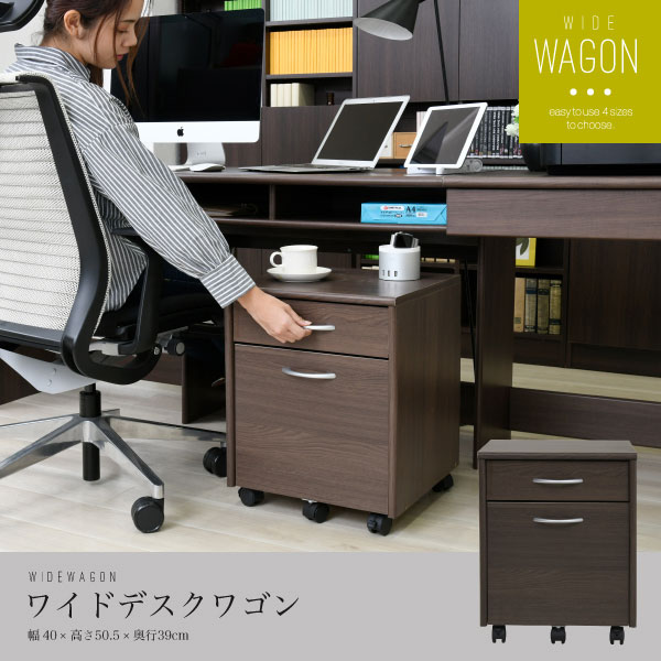 ワイドデスクワゴン キャスター付き チェスト デスク用ワゴン 学習机用