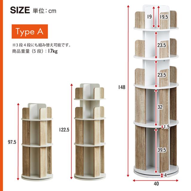本棚 (回転式本棚) 絵本棚 木製 3段～5段 cosyzone_02sj