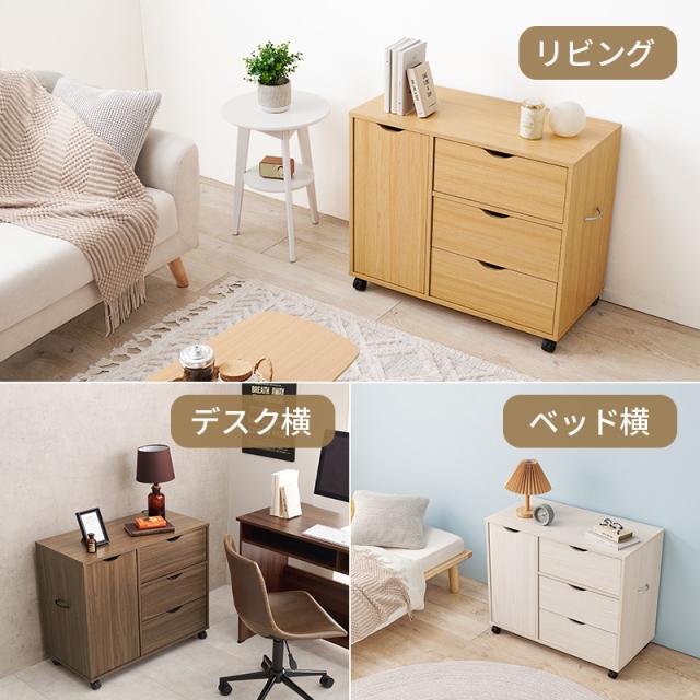 チェスト 収納 幅80cm 引き出し 3段 キャスター付き 深型収納チェスト RCC-1552 3色対応 サイドチェスト キャビネット おしゃれ 木製 スリム 扉収納 収納棚 テレビ台 デスク ワゴン サイドラック