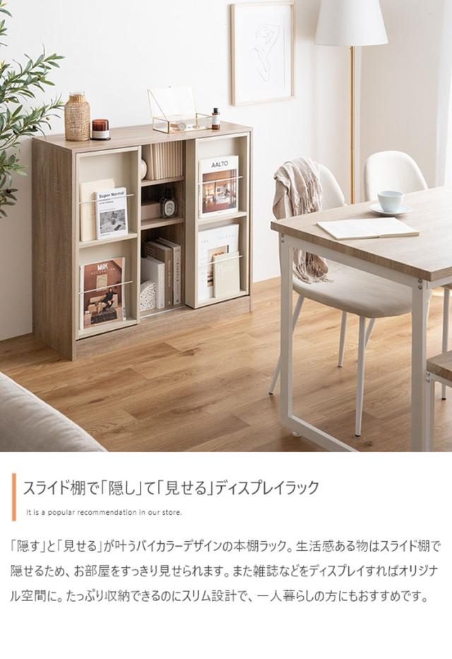 本棚 コミック収納 幅96cm スライド収納付き Mysa(ミーサ) 2色対応 ブックシェルフ 書棚 コミックラック おしゃれ 大容量 チェスト サイドボード シンプル 木製 スリム ディスプレイ 収納棚 リビングの通販は