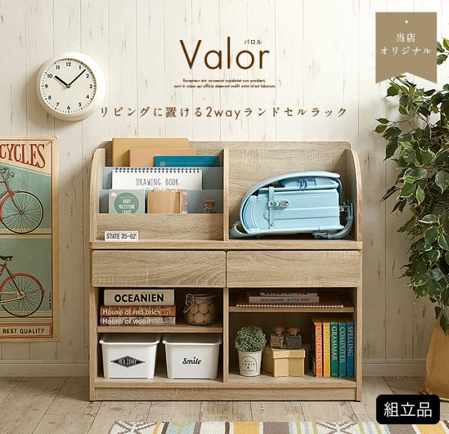 形をかえられる2way仕様】絵本棚 ランドセルラック おもちゃ収納 収納