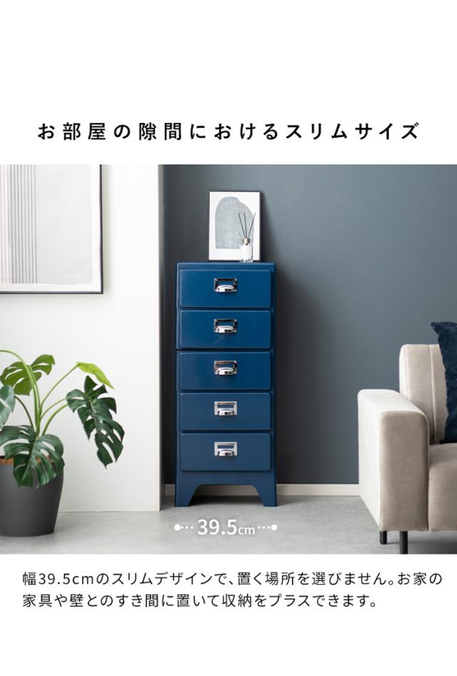 チェスト 5段 キャビネット タンス 幅39.5cm 高さ96.5cm スリム 完成品 北欧 おしゃれ 収納棚 多段チェスト Cran(クラン) 7色対応 サイドチェスト 引き出し サイドラック かわいい リビング 子供部屋_7