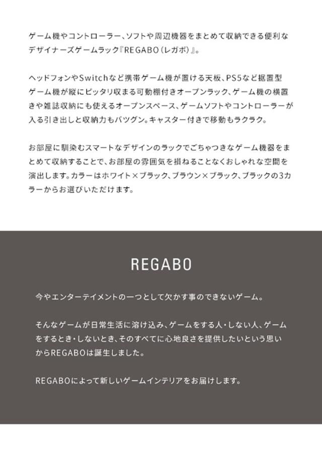 ゲーム ゲーム機 収納棚 スリム ワゴン キャスター付き 幅38.5cm デザイナーズゲームラック REGABO(レガボ) 3色対応 ゲーム機収納 PS4 PS5 switch ゲームラック 縦型 ラック おしゃれ デスクワゴン_8
