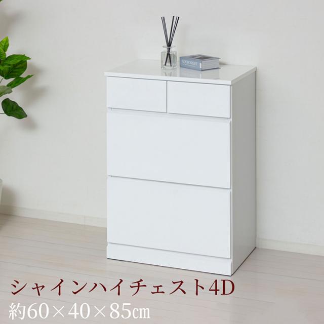 チェスト 3段 完成品 白 木製 サイドチェスト 高さ85cm スリム 幅60cm シャイン ハイチェスト4D サイドボード キャビネット ホワイト おしゃれ 衣装ケース 引き出し 大容量 タンス リビングチェスト_2