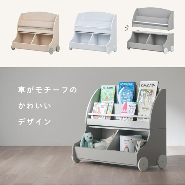 【分割可能】幅86cm 絵本棚＆おもちゃ収納 ブックラック 絵本ラック 本棚 キッズラック おもちゃ箱 トイボックス リビングラック 子供部屋 キッズスペース 子供 子ども かわいい Mobile(モービル) 3色対応 多目的ラック