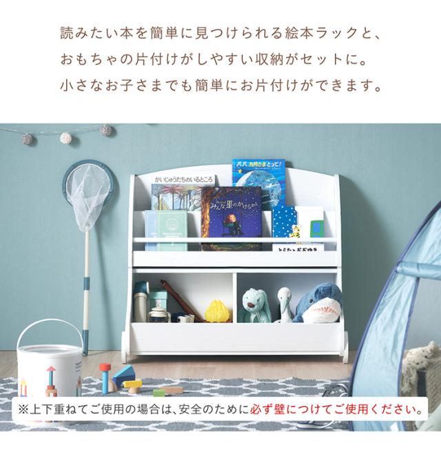【分割可能】幅86cm 絵本棚＆おもちゃ収納 ブックラック 絵本ラック 本棚 キッズラック おもちゃ箱 トイボックス リビングラック 子供部屋 キッズスペース 子供 子ども かわいい Mobile(モービル) 3色対応 多目的ラック