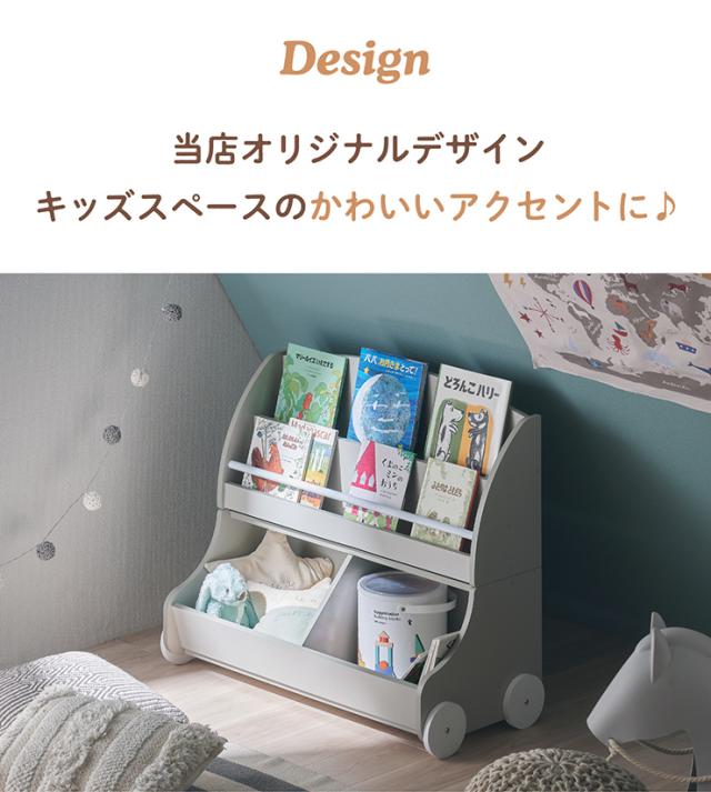 【分割可能】幅86cm 絵本棚＆おもちゃ収納 ブックラック 絵本ラック 本棚 キッズラック おもちゃ箱 トイボックス リビングラック 子供部屋 キッズスペース 子供 子ども かわいい Mobile(モービル) 3色対応 多目的ラック