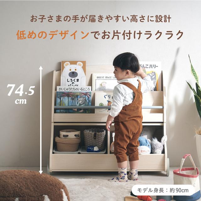 【分割可能】幅86cm 絵本棚＆おもちゃ収納 ブックラック 絵本ラック 本棚 キッズラック おもちゃ箱 トイボックス リビングラック 子供部屋 キッズスペース 子供 子ども かわいい Mobile(モービル) 3色対応 多目的ラック