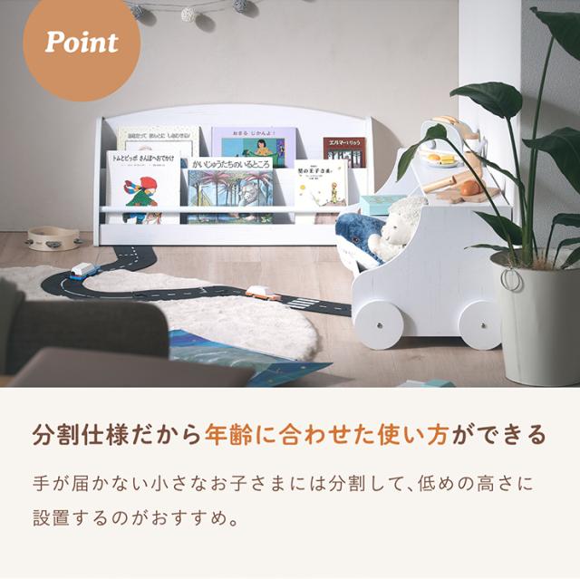【分割可能】幅86cm 絵本棚＆おもちゃ収納 ブックラック 絵本ラック 本棚 キッズラック おもちゃ箱 トイボックス リビングラック 子供部屋 キッズスペース 子供 子ども かわいい Mobile(モービル) 3色対応 多目的ラック