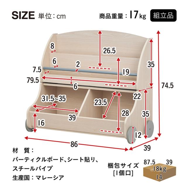 【分割可能】幅86cm 絵本棚＆おもちゃ収納 ブックラック 絵本ラック 本棚 キッズラック おもちゃ箱 トイボックス リビングラック 子供部屋 キッズスペース 子供 子ども かわいい Mobile(モービル) 3色対応 多目的ラック