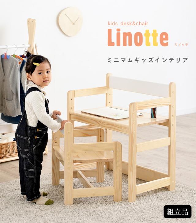 【高さ調節機能】キッズ デスク＆チェア セット Linotte(リノッテ) 3色対応 キッズデスク キッズチェア キッズテーブル 木製 天然木 昇降式 昇降デスク ミニデスク 子供用家具 キッズルーム kids キッズ 男の子 女の子_6